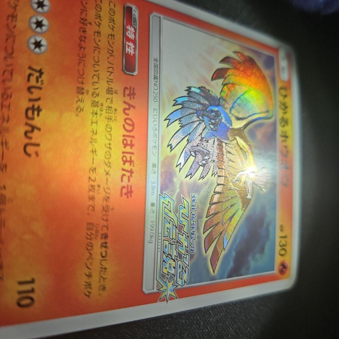 ひかるホウオウ PROMO SM-Pプロモカード 083/SM-P