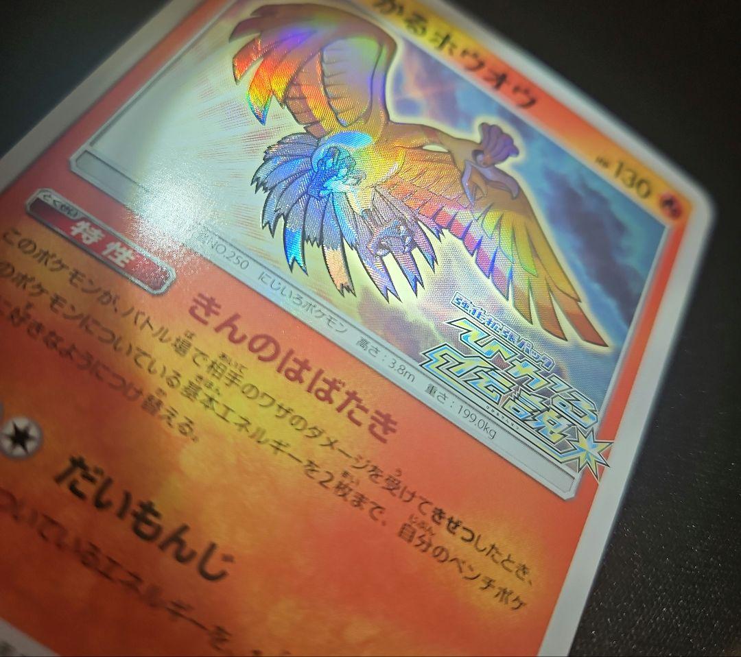 ひかるホウオウ PROMO SM-Pプロモカード 083/SM-P