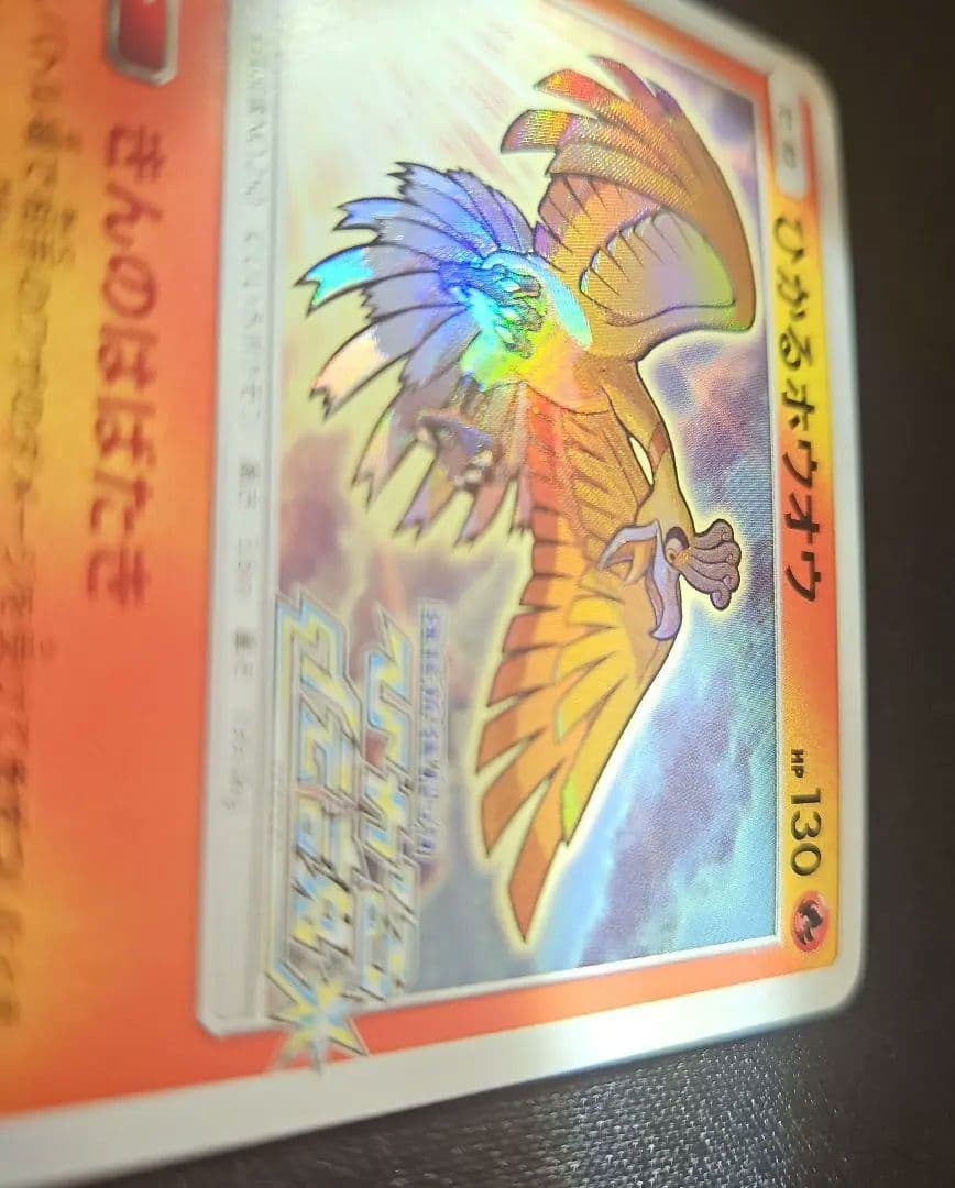 ひかるホウオウ PROMO SM-Pプロモカード 083/SM-P
