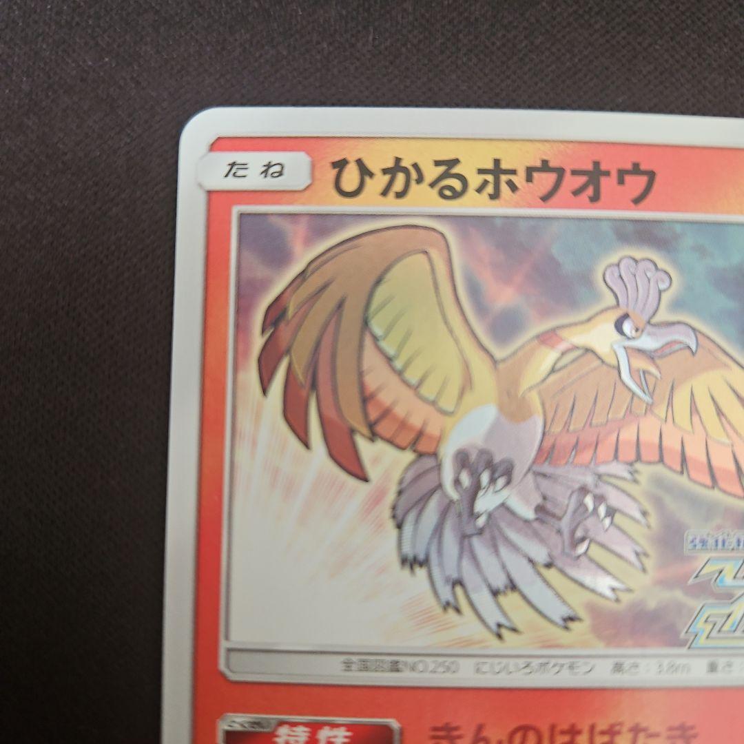 ひかるホウオウ PROMO SM-Pプロモカード 083/SM-P