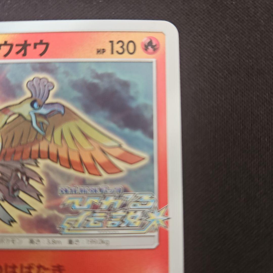 ひかるホウオウ PROMO SM-Pプロモカード 083/SM-P