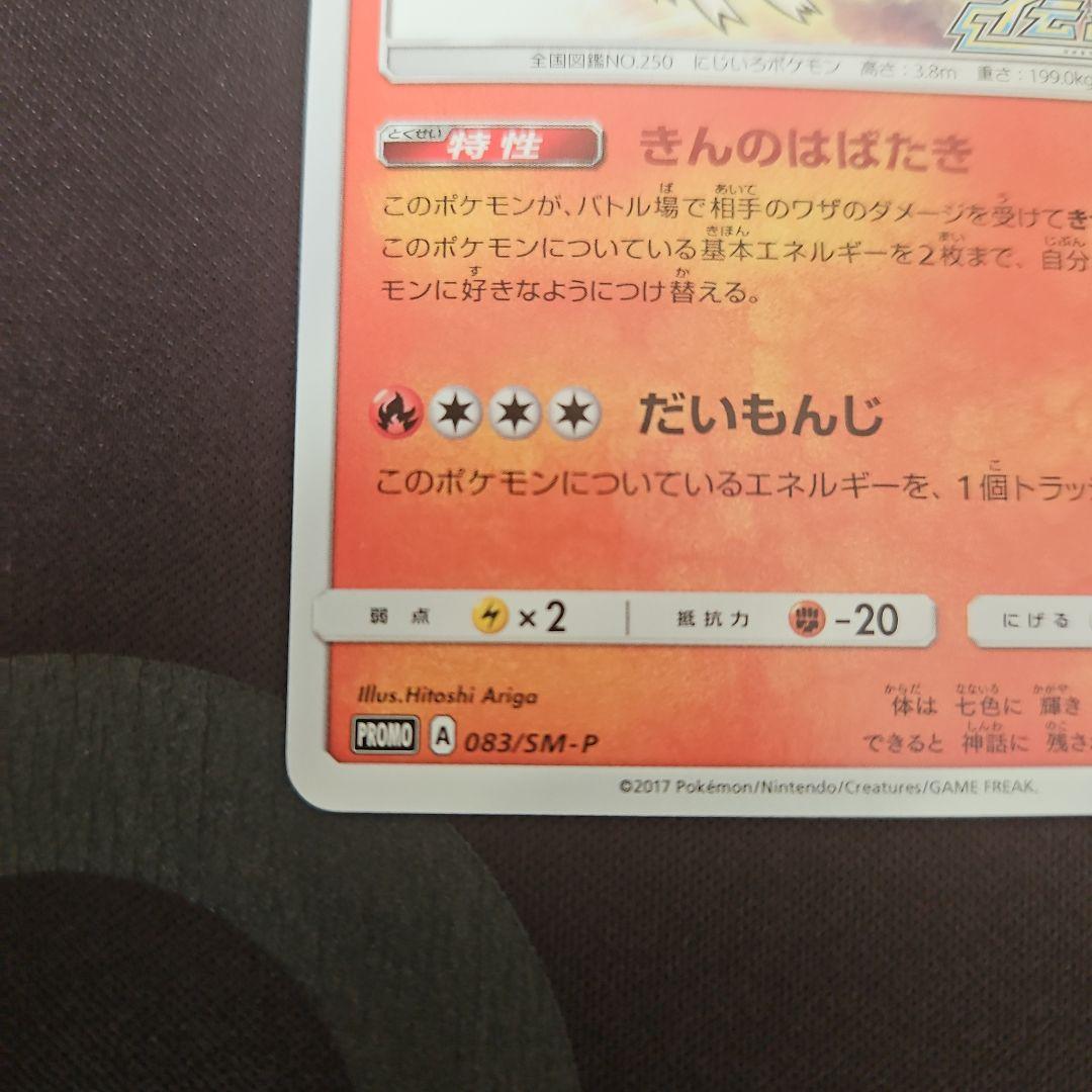 ひかるホウオウ PROMO SM-Pプロモカード 083/SM-P