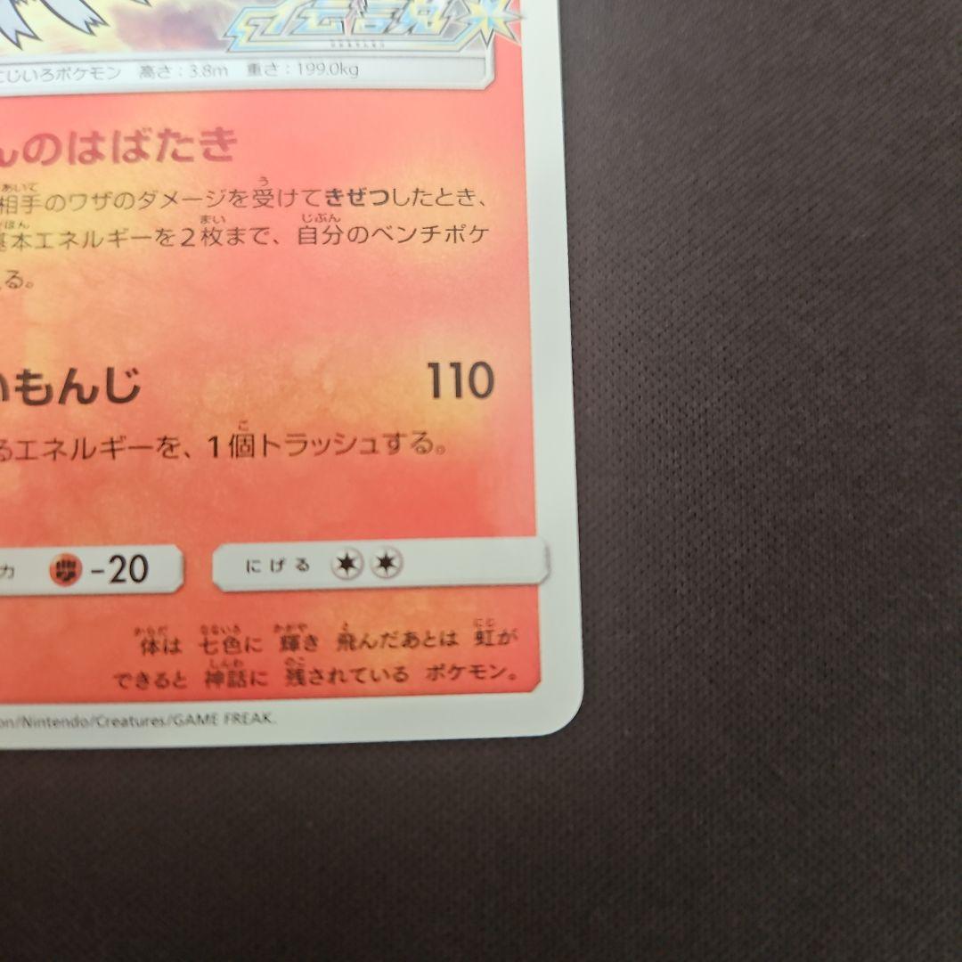 ひかるホウオウ PROMO SM-Pプロモカード 083/SM-P