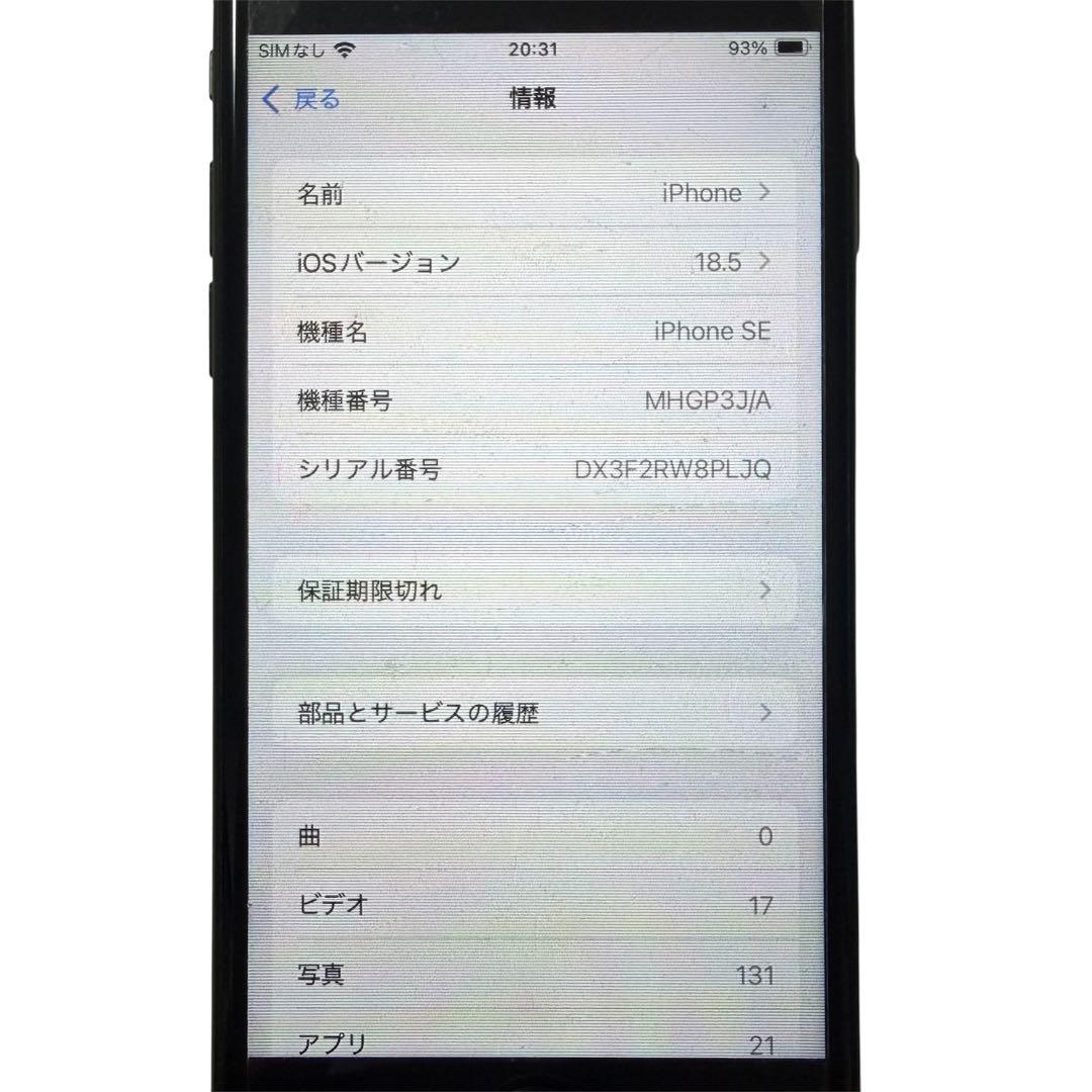 Apple iPhone SE (第2世代) ブラック 箱付き ジャンク品