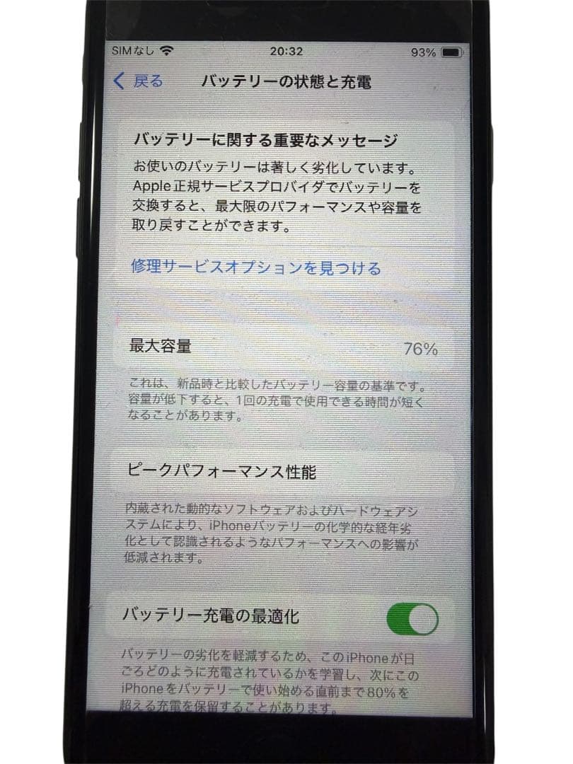 Apple iPhone SE (第2世代) ブラック 箱付き ジャンク品