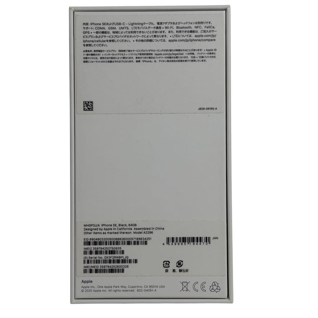 Apple iPhone SE (第2世代) ブラック 箱付き ジャンク品