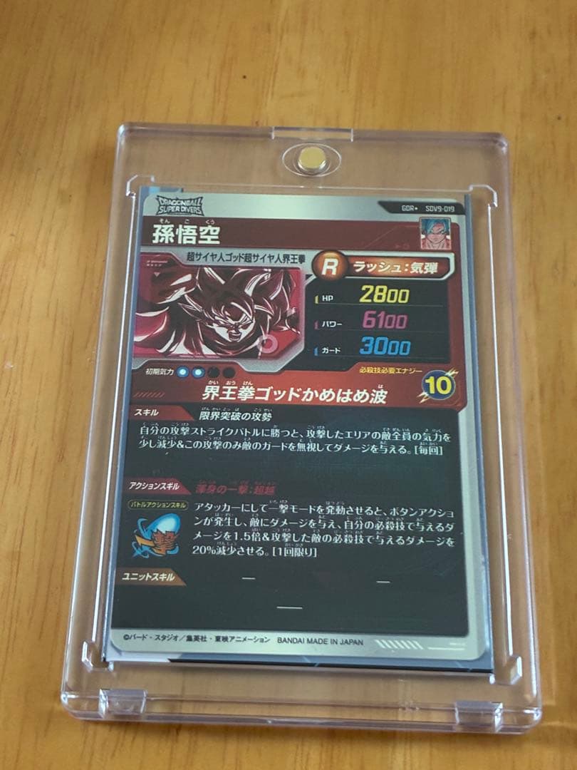 SDV9-019 孫悟空　GDR★ パラレル　ドラゴンボールスーパーダイバーズ