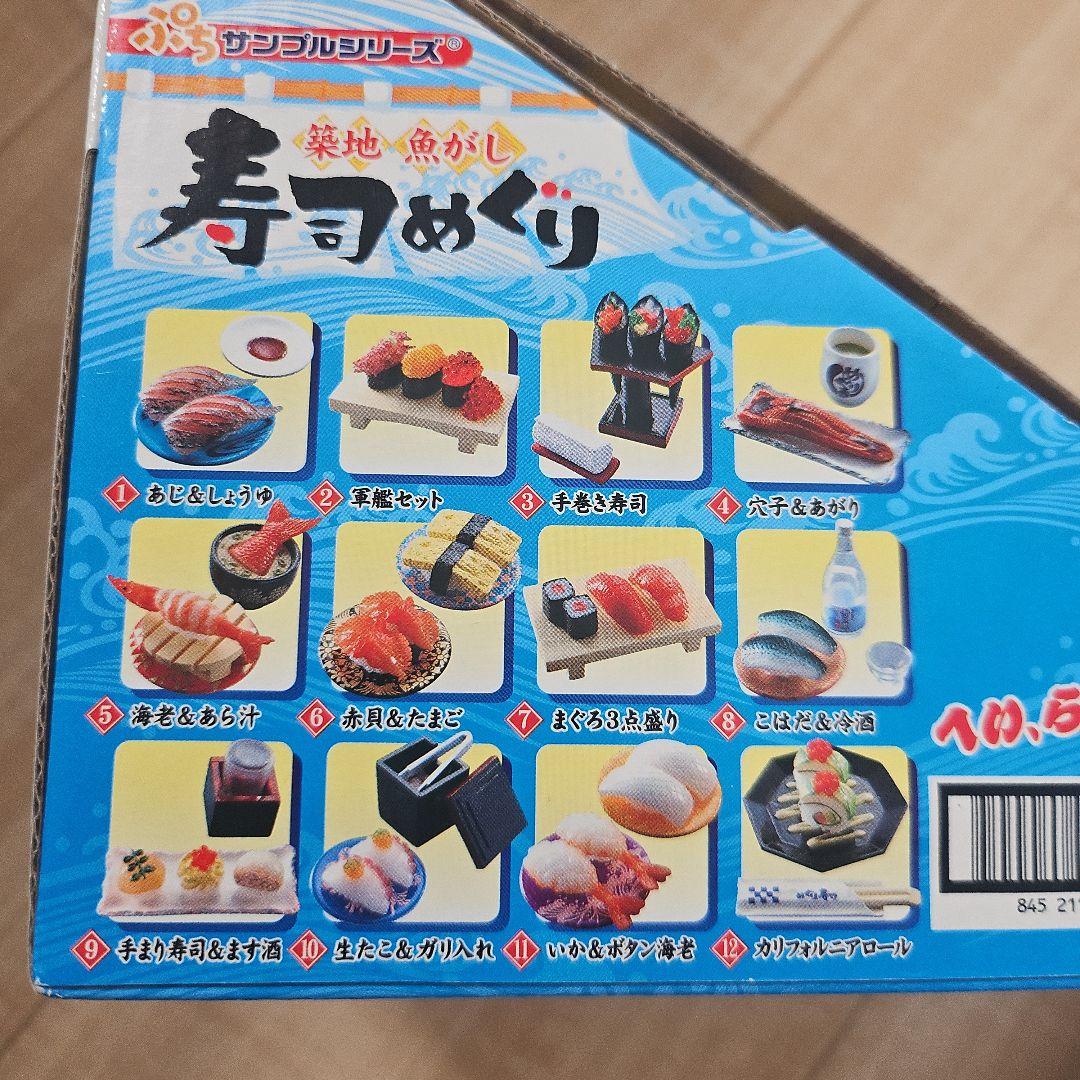 リーメント 築地 魚がし 寿司めぐり