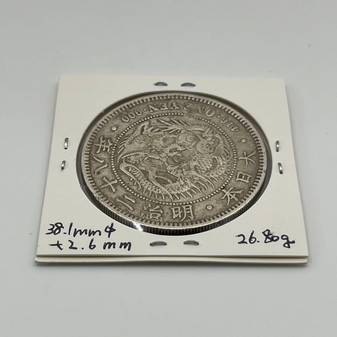 明治二十八年 左丸銀打 新一円銀貨 新一圓銀貨 新1円銀貨 明治28年