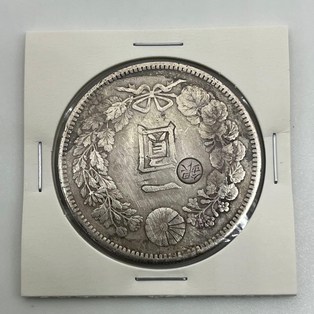 明治二十八年 左丸銀打 新一円銀貨 新一圓銀貨 新1円銀貨 明治28年