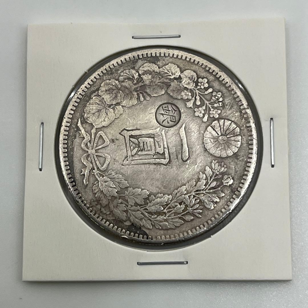 明治二十八年 左丸銀打 新一円銀貨 新一圓銀貨 新1円銀貨 明治28年