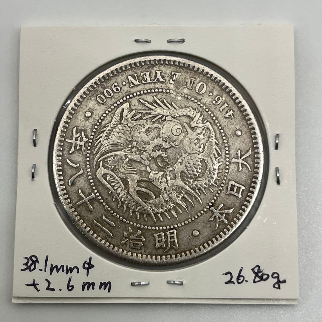 明治二十八年 左丸銀打 新一円銀貨 新一圓銀貨 新1円銀貨 明治28年