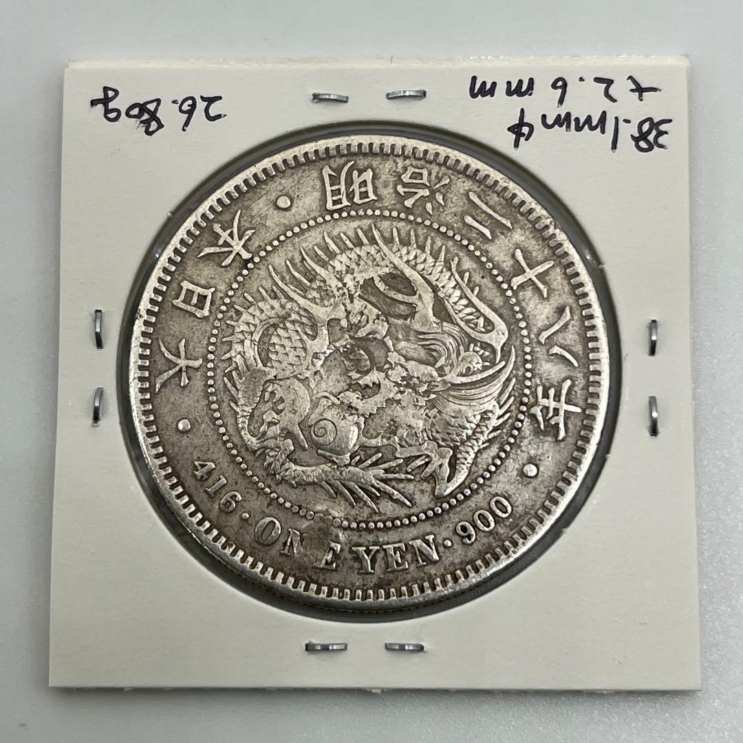 明治二十八年 左丸銀打 新一円銀貨 新一圓銀貨 新1円銀貨 明治28年