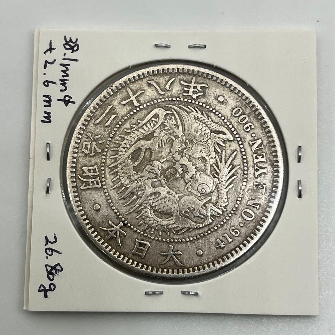 明治二十八年 左丸銀打 新一円銀貨 新一圓銀貨 新1円銀貨 明治28年