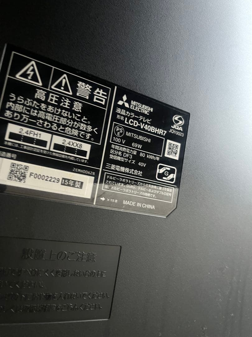 MITSUBISHI 40V型 LED液晶テレビ