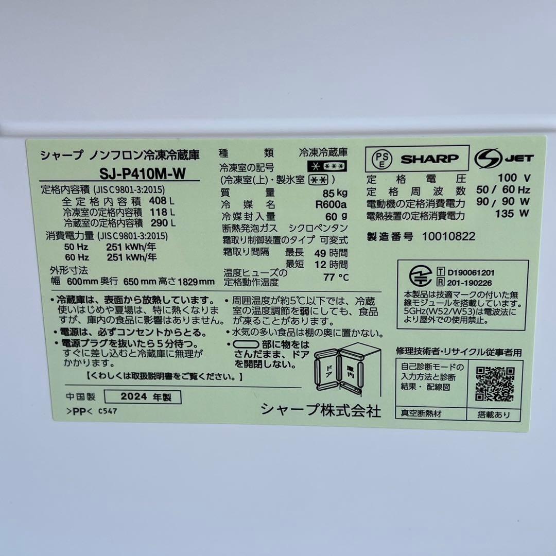 配送設置無料　SHARP 両開き5ドア冷蔵庫　24年製　自動製氷機付