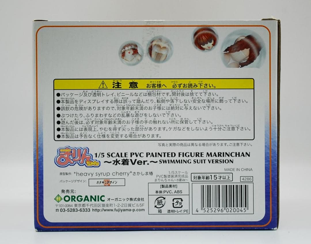 それゆけまりんちゃん まりんちゃん 水着Ver. オーガニック フィギュア