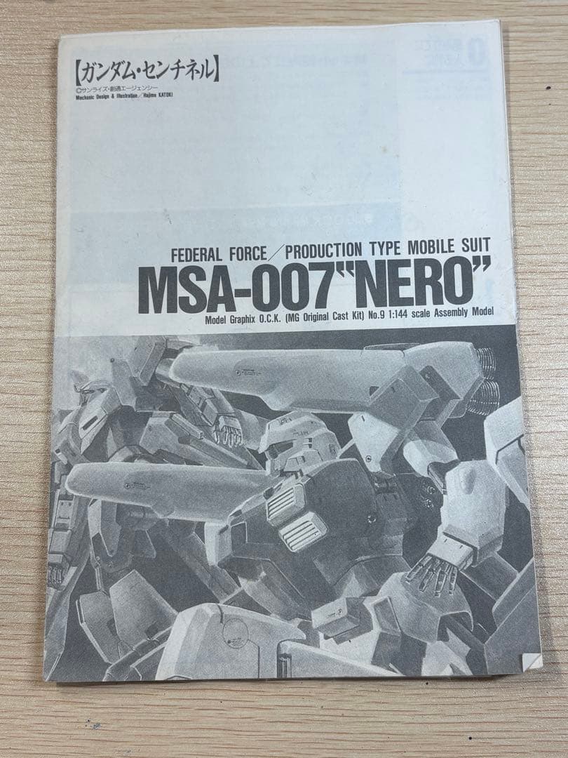 モデルグラフィックス　ガンダム・センチネル　地球連邦軍汎用量産型MSネロ