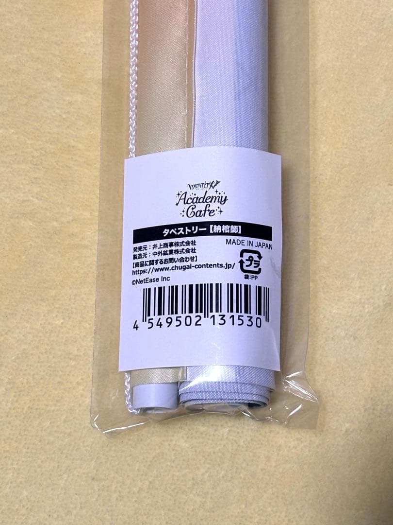 第五人格 バトラーズカフェ タペストリー 納棺師2点セット