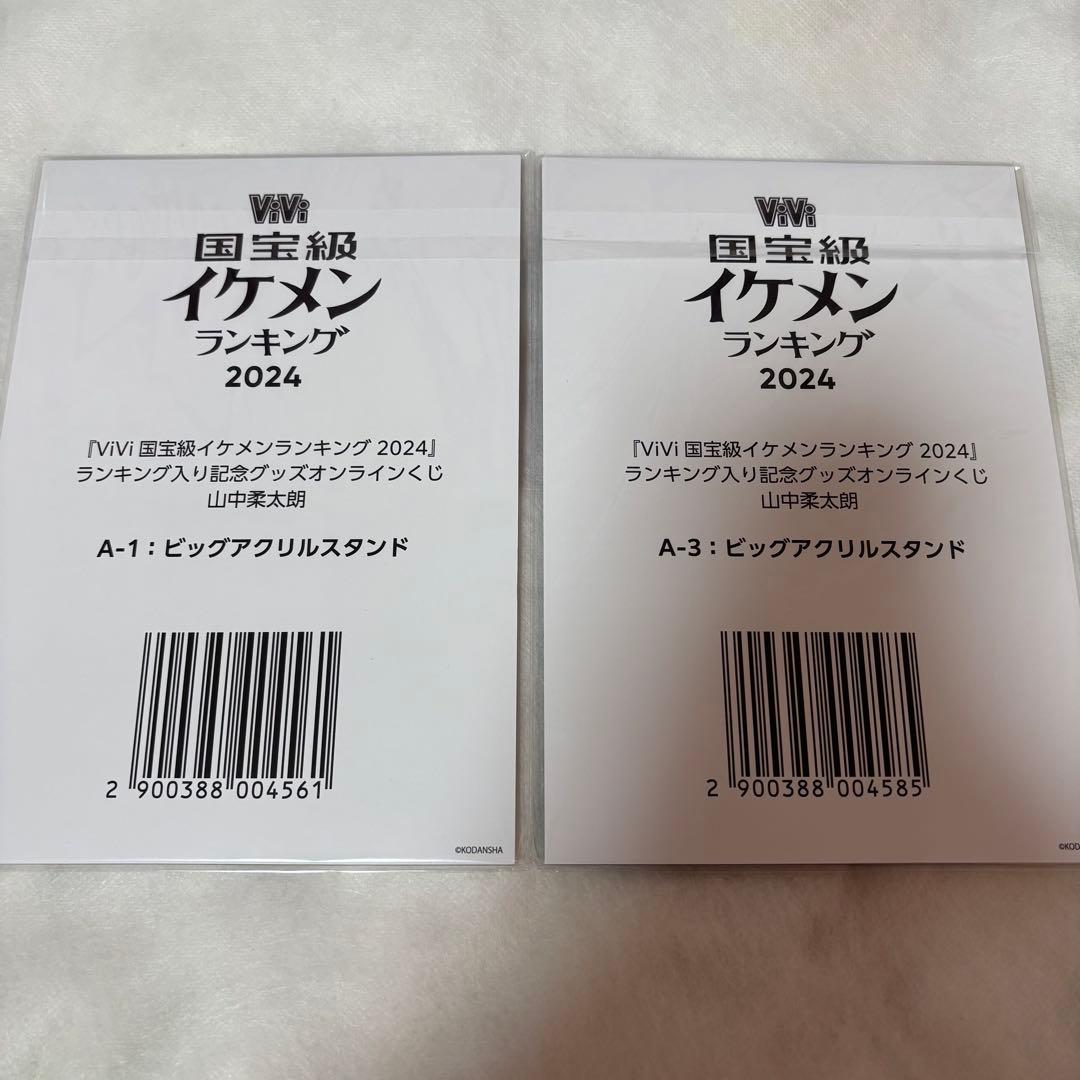 山中柔太朗 アクスタ2点セット