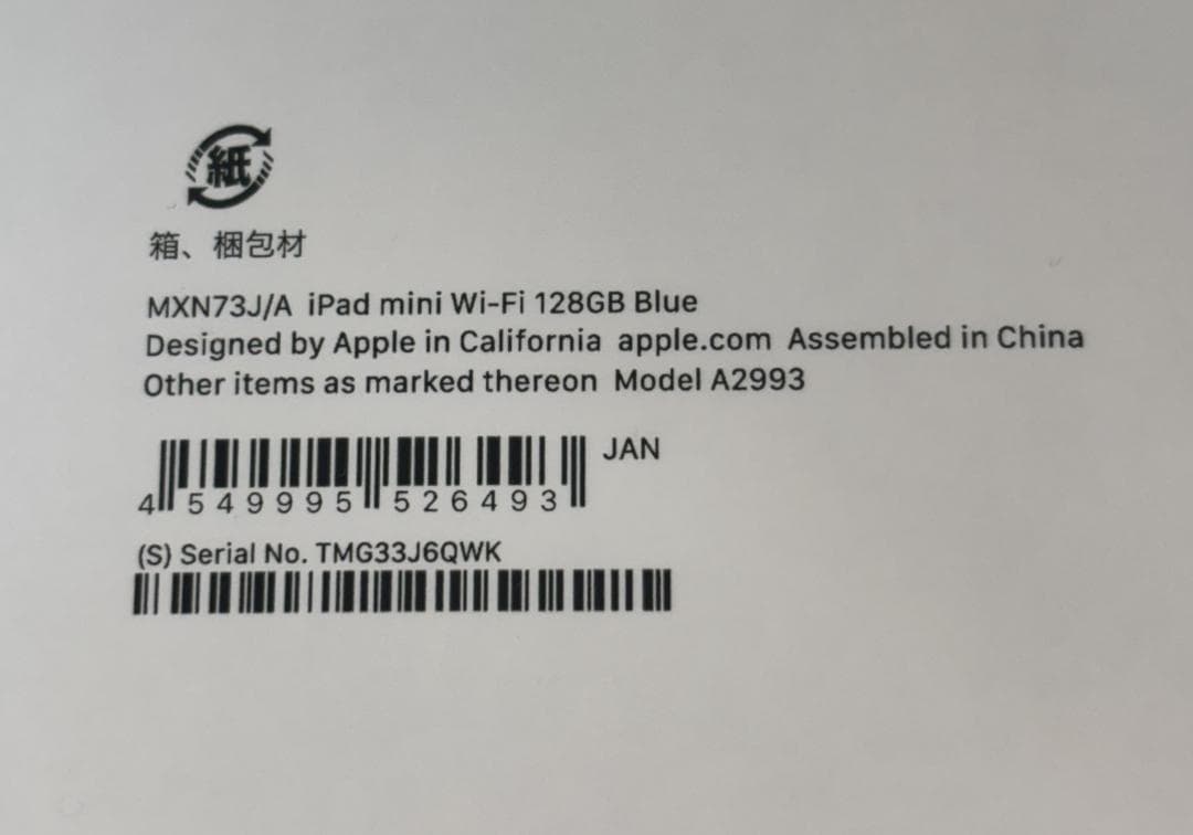 【美品】iPad mini 第7世代 Wi-Fiモデル 128GB ブルー