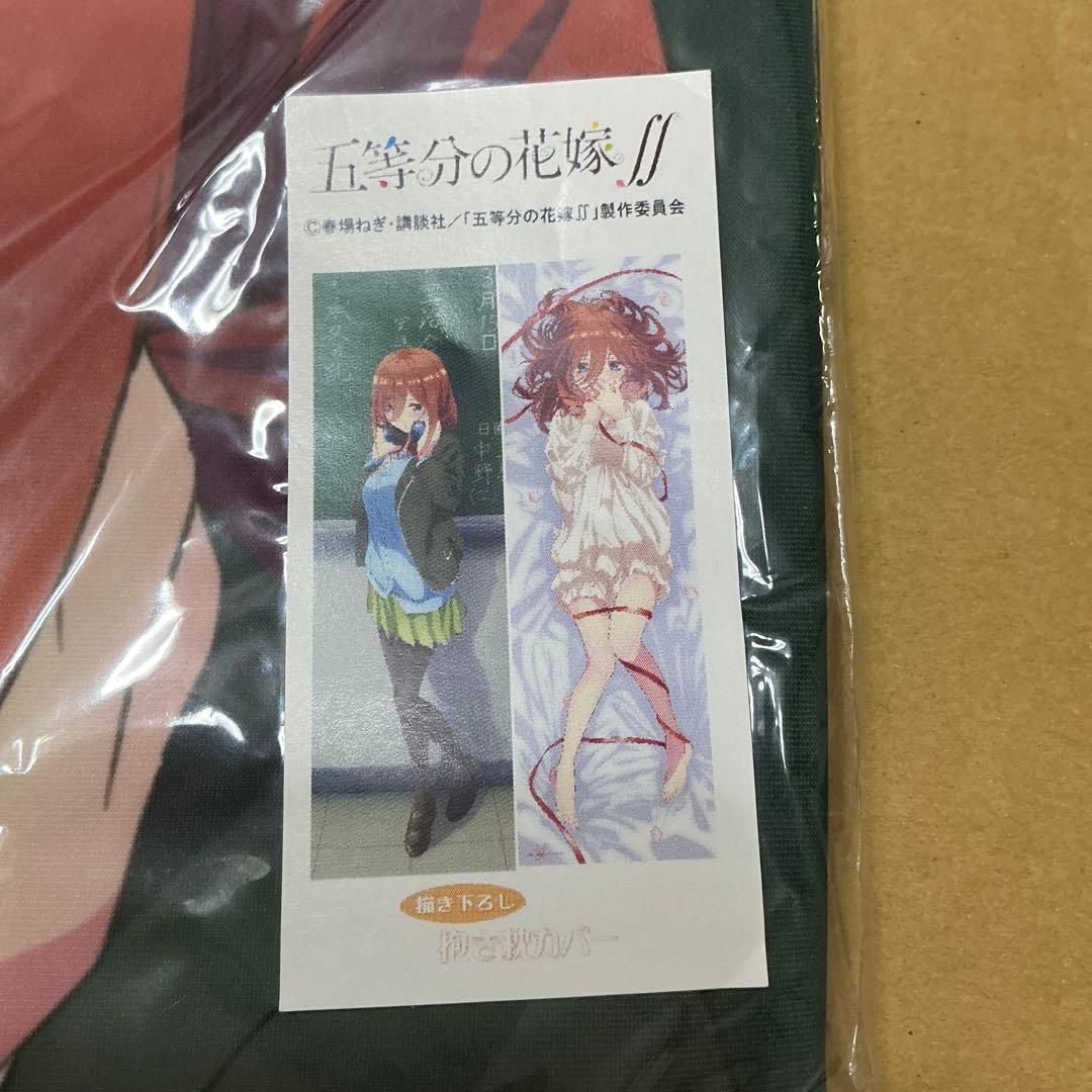 五等分の花嫁∬ 中野三玖 　プレミアム抱き枕カバー