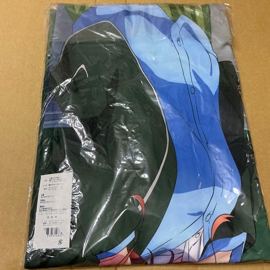 五等分の花嫁∬ 中野三玖 　プレミアム抱き枕カバー