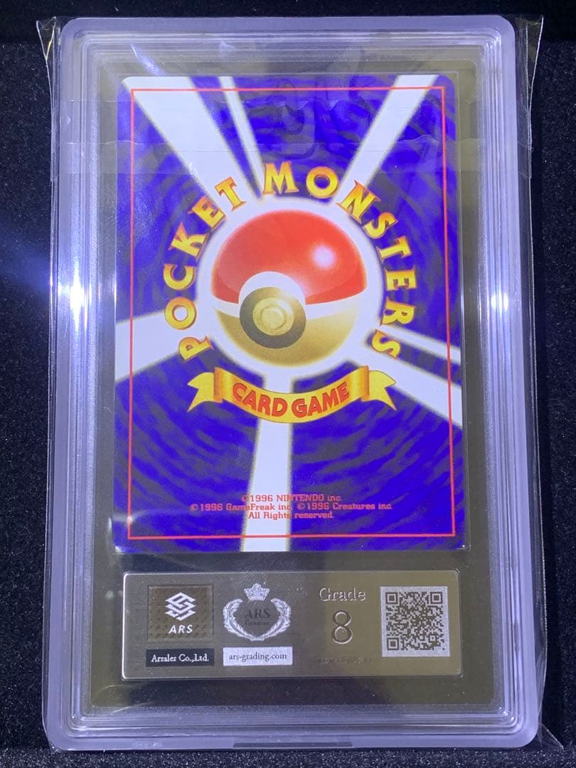 ARS鑑定8 ポケモンカードゲーム　ケーシィ　旧裏