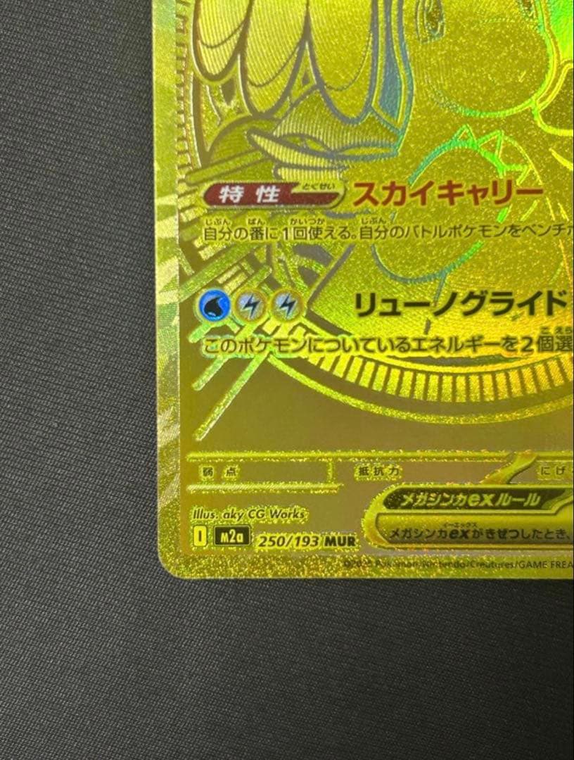 メガドリームex メガカイリューex MUR