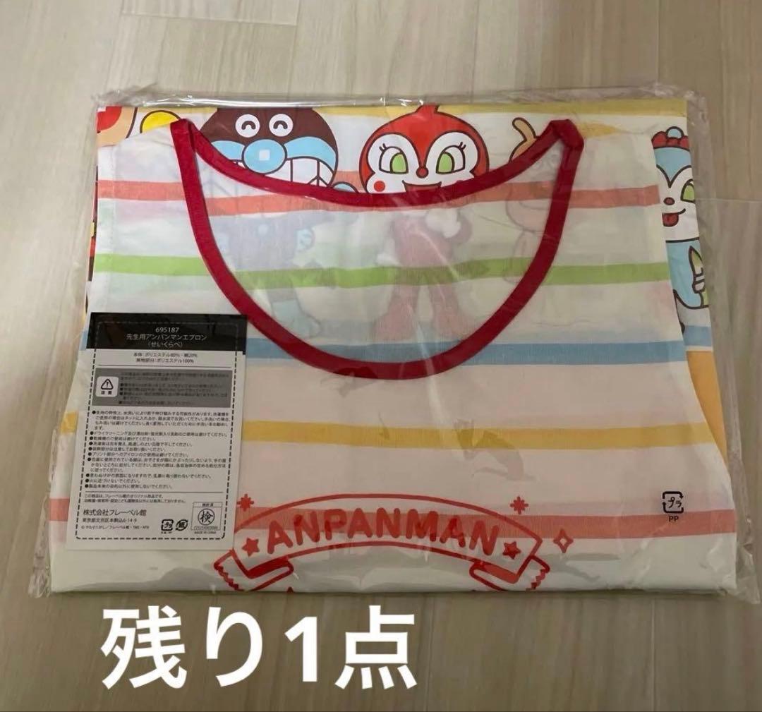 アンパンマン エプロン 3点セット