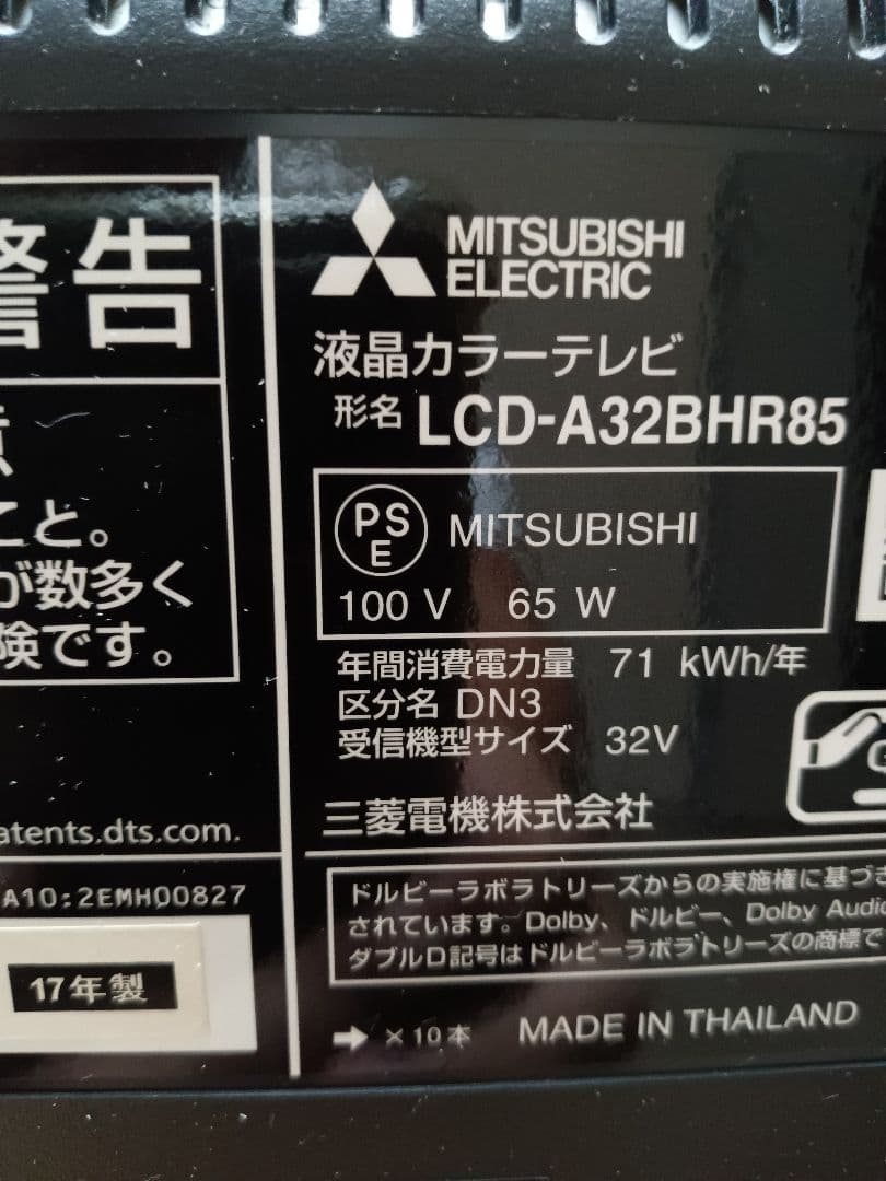 美品 三菱 HDD内蔵テレビ