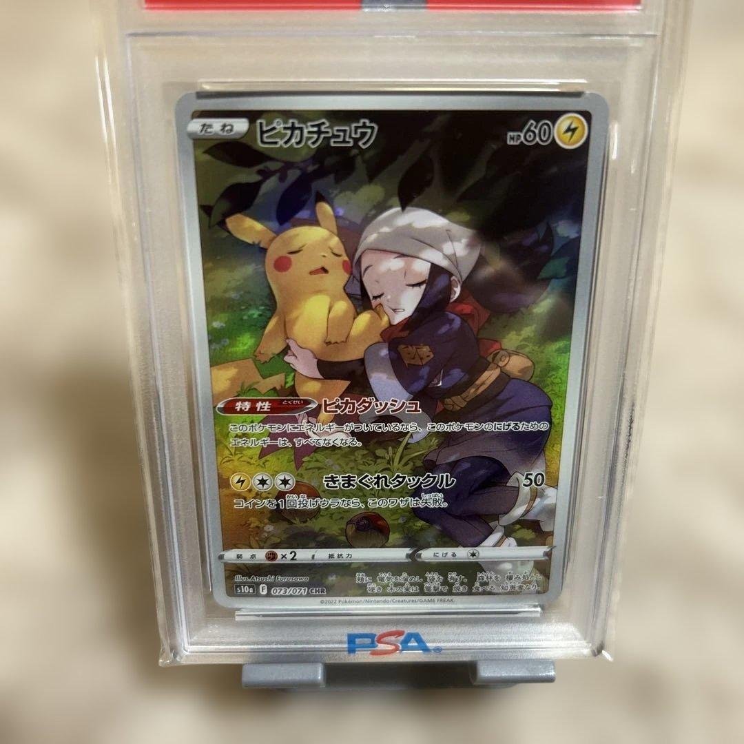ピカチュウCHR psa10