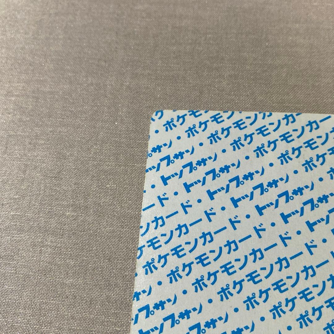 【美品】ポケモン　トップサン　リザードン　裏青　Pokémon ①