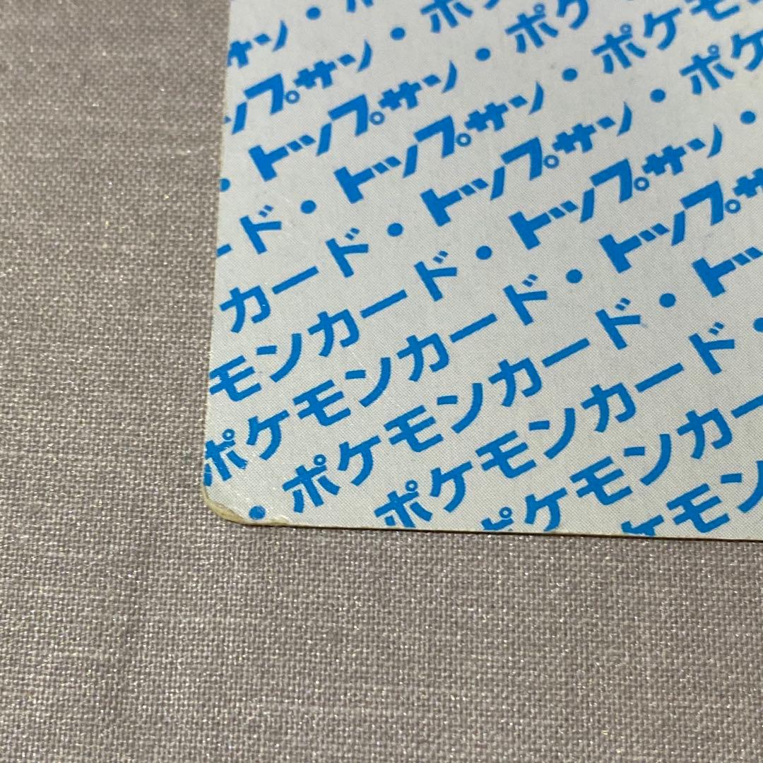 【美品】ポケモン　トップサン　リザードン　裏青　Pokémon ①