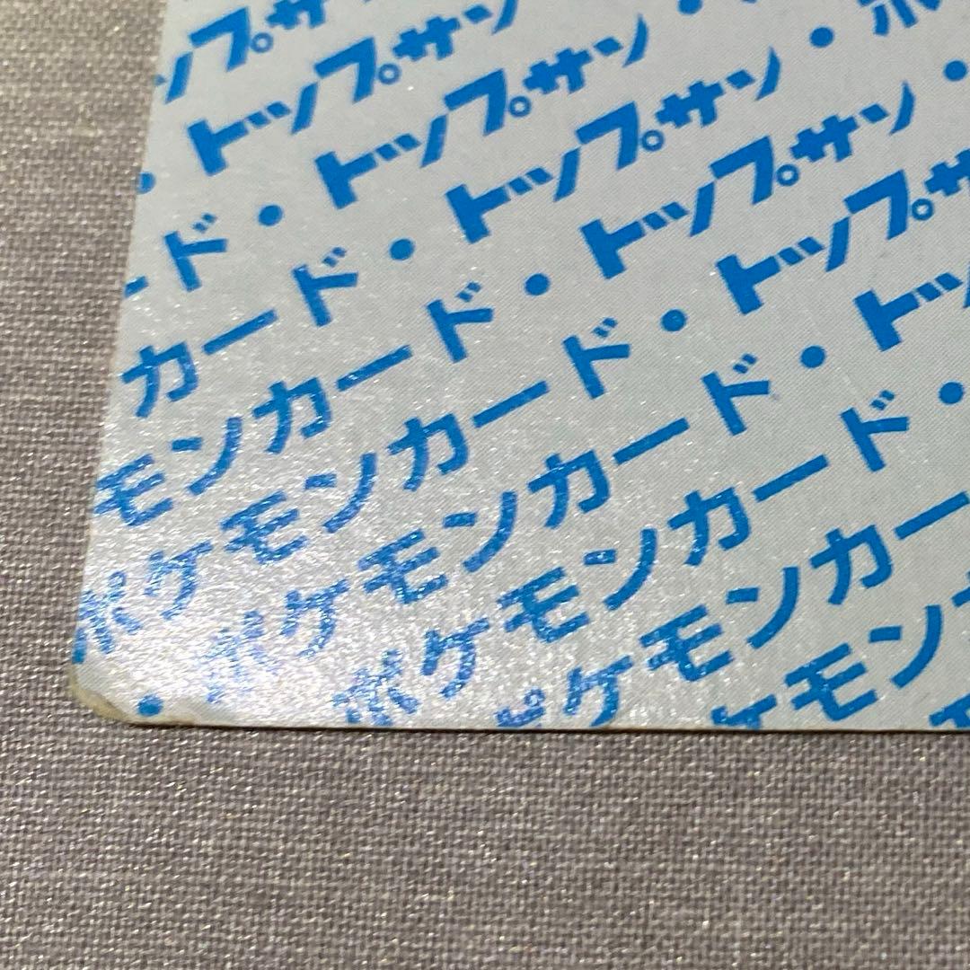 【美品】ポケモン　トップサン　リザードン　裏青　Pokémon ①
