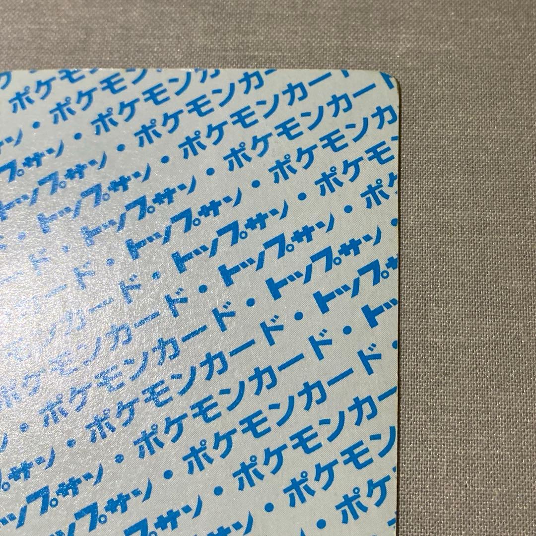 【美品】ポケモン　トップサン　リザードン　裏青　Pokémon ①