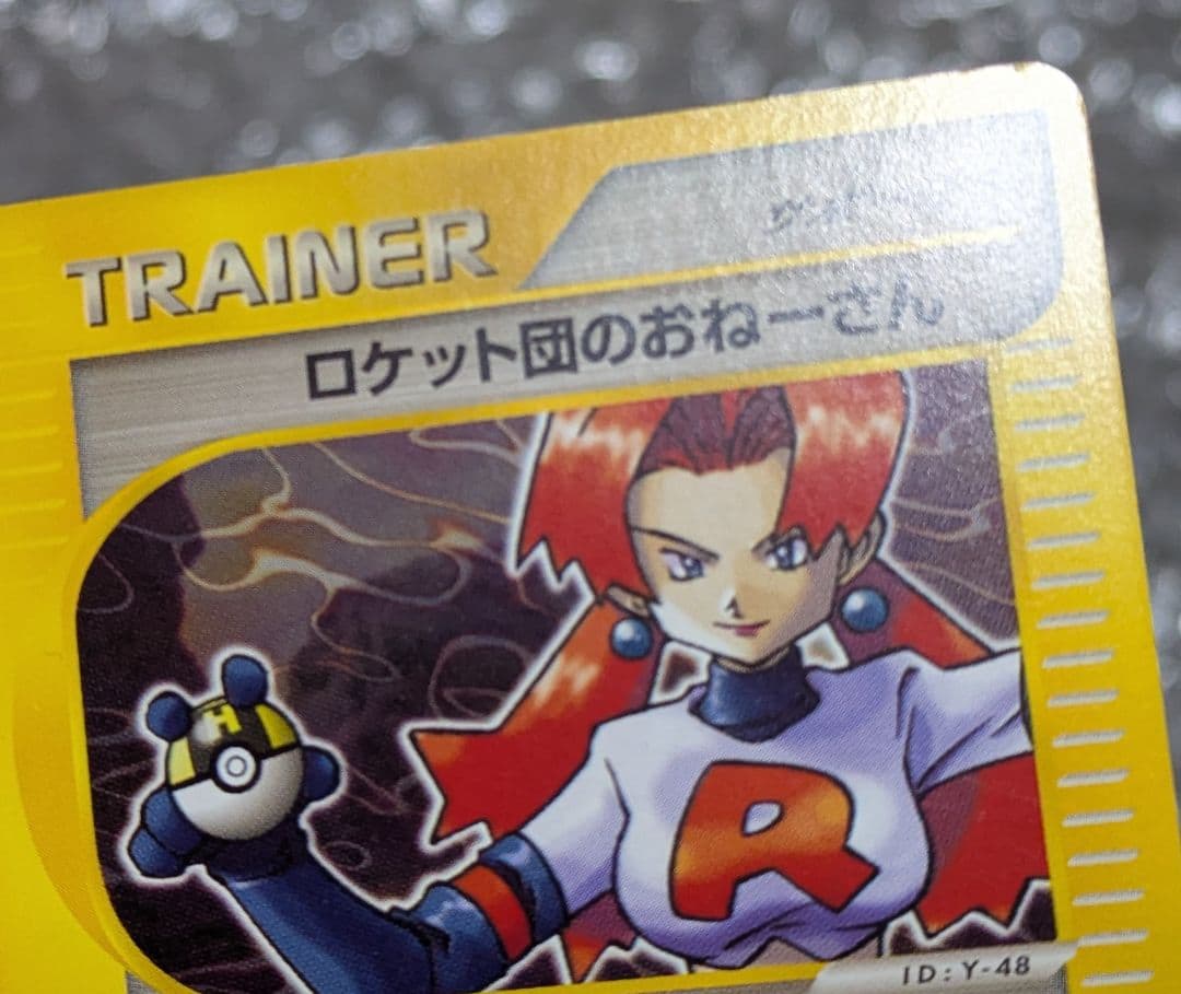 ロケット団のおねーさん ★ ポケモンカードweb 040/048