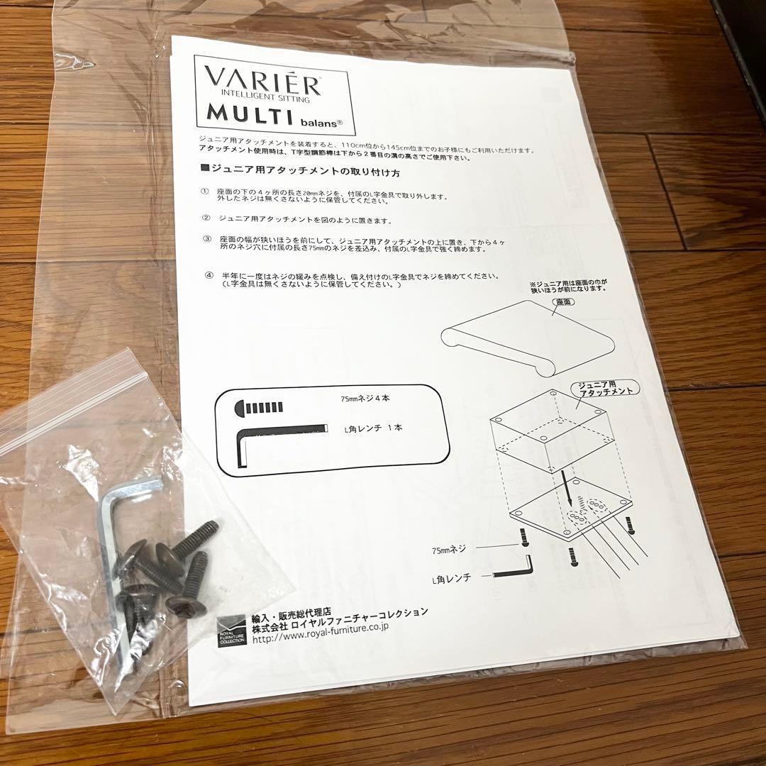 【現行ロゴ／美品】Varier MULTI balansブラック バランスチェア