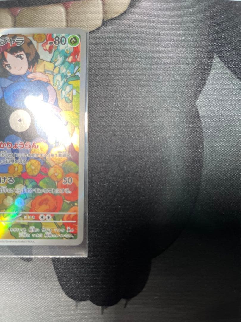 エリカのモンジャラ 743/742 MEGA スタートデッキ100 バトルコレ…