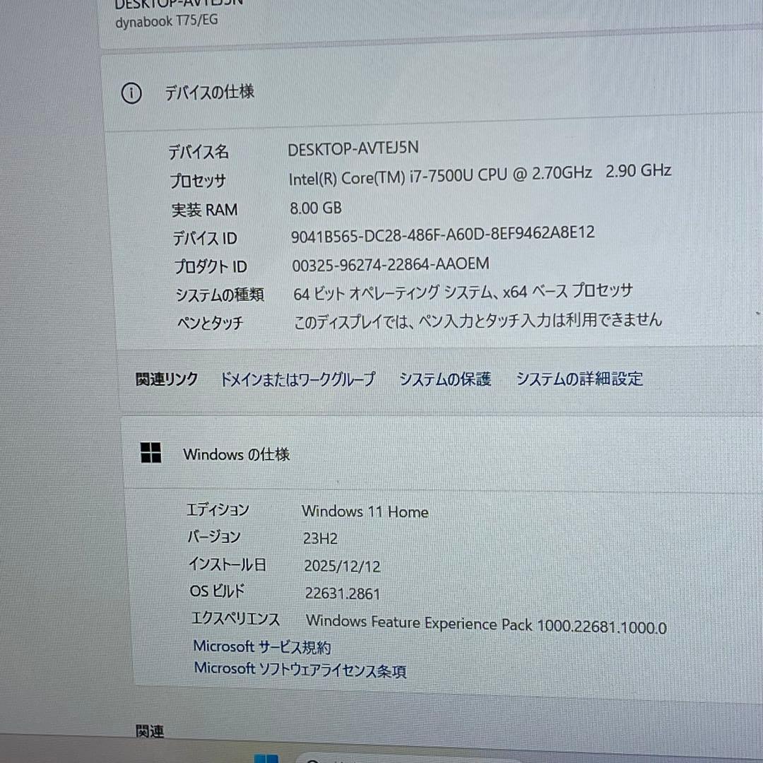 #776 東芝 Dynabook T75/EG i7-7500U 8GB256G