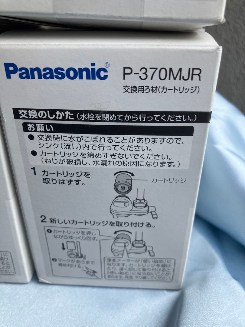 【新品】Panasonic P-370MJR 浄水器カートリッジ6個