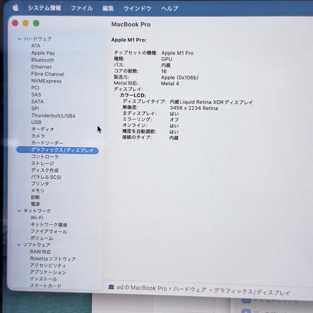 美品 Macbook Pro 16インチ M1 Pro 512GB 32GB