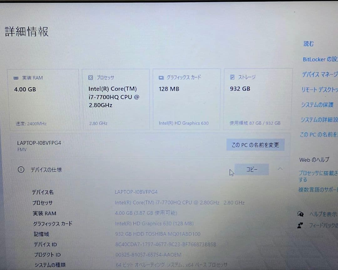 【動作済】富士通 LIFEBOOK Core i7-7700HQ 4GB 1TB