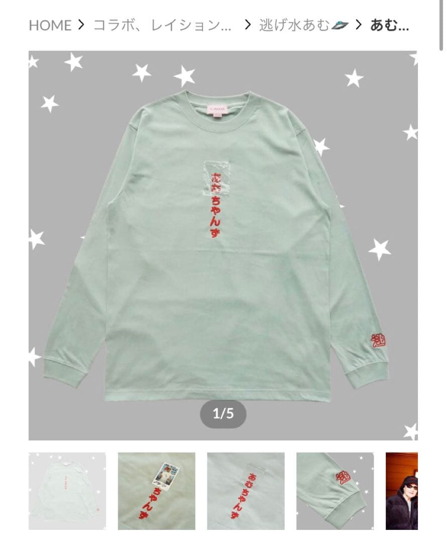 逃げ水あむ　ロンT きゅるりんってしてみて soxsocks ソソミズ