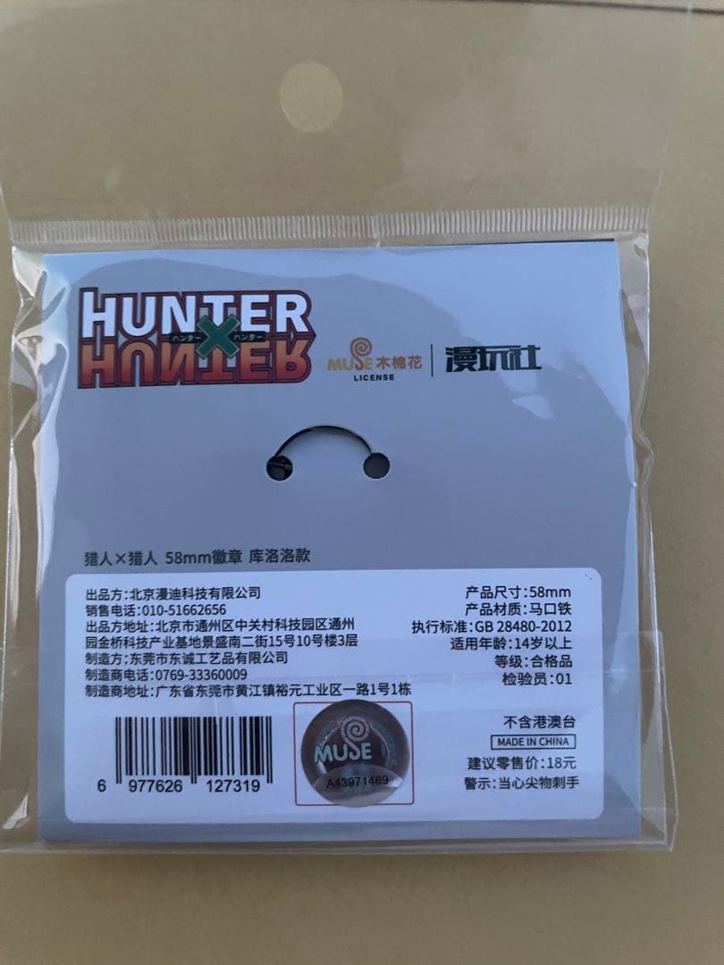 HUNTER×HUNTER ハンターハンター クロロ 缶バッジ 中国 幻影旅団