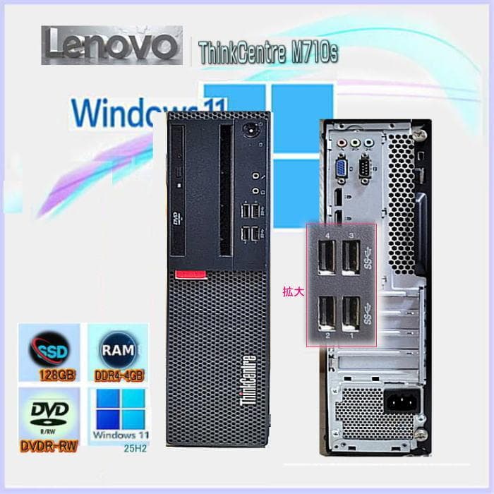 レノボ ThinkCentre★Windows11◆SSD★DDR4