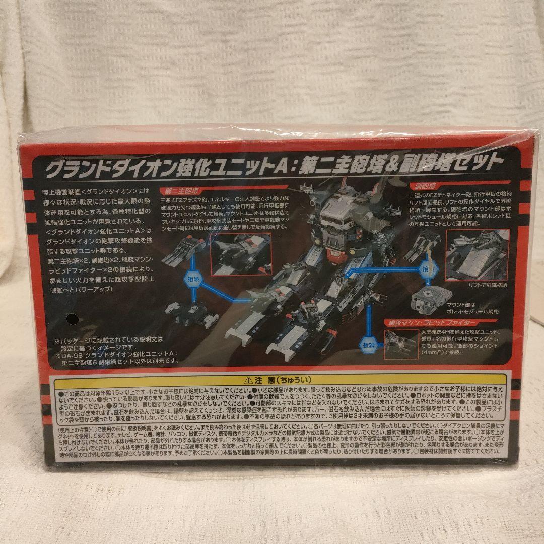 ダイアクロン　グランドダイオン強化ユニットA