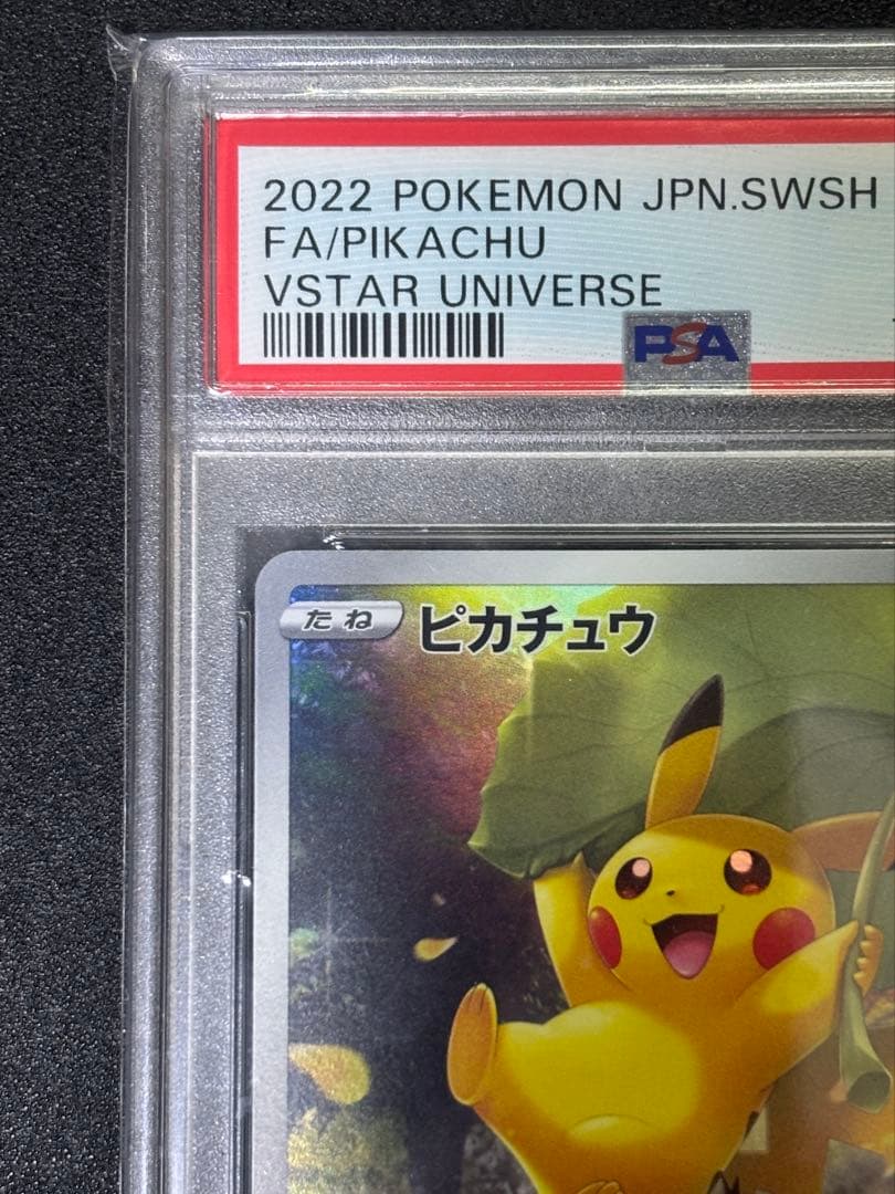 ピカチュウ　AR PSA10 ポケモンカード　vstarユニバース