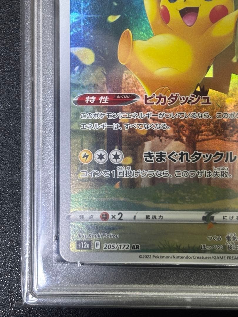 ピカチュウ　AR PSA10 ポケモンカード　vstarユニバース