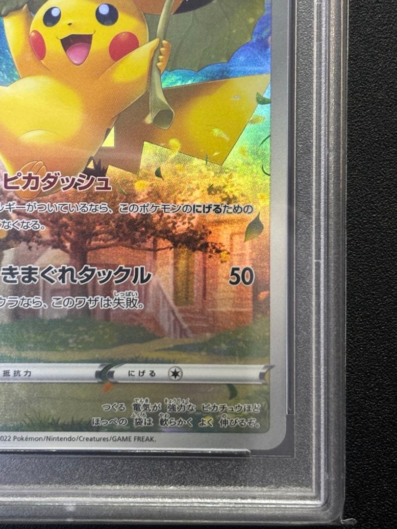 ピカチュウ　AR PSA10 ポケモンカード　vstarユニバース